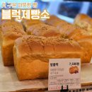 포항 빵집 추천! 두호동 블럭제빵소 베이커리 맛집 솔직후기