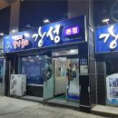 거제도횟집 이미지