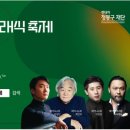 2024클래식축제 이미지