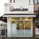 또바기 가마솥두부 네이버블로그