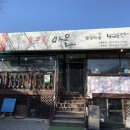 목우촌마을 청계산점 이미지