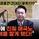 "엉뚱한 쿠데타 계획???" 함세웅 신부의 즉석연설 "윤석열 덕분에 친일 매국노, 뉴라이트 정체를 알게 됐다!" 이미지