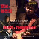 감동적이고 매력적인 블루스의 진수!털보와 젊은피 블루스밴드 대전 봉명동 데이트 명소 핫플 와인바 재즈바 옐로우택시 공연! 이미지