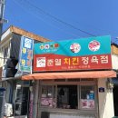 준열정육점.치킨