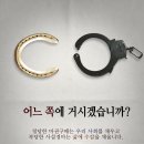 (마사회) 정당한 마권구매는 우리 사회를 채우고 부당한 사설경마는 삶에 수갑을 채웁니다 이미지