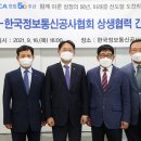 한국통신전기공사
