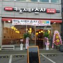 키노시타스시 - 광주시 신현로 83 | 키노시타스시