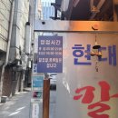 서울시청역 현대칼국수 혼밥후기