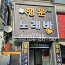 행운노래방 이미지