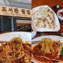 기흥도서관 | 기흥구 맛집 중국집 도서관뒷집 분위기도 맛도 좋았던 곳