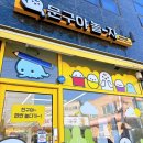 동해 북삼점 문구야 놀자 무인 문구점 포인트 적립 방문 후기