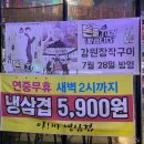 강원장작구이