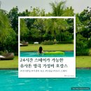유사톤 방콕 24시간 스테이 메일 | 슈페리어 룸 &amp; 가든 룸 비교 후기