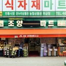 소문난할인마트 이미지