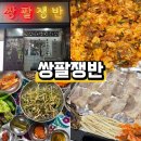 쌍팔쟁반 | 대구 수성구 레트로 감성 냉삼 맛집 쌍팔쟁반 시지 신매광장