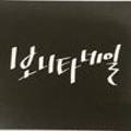 보니타네일두정점