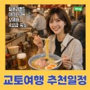 P.J모터 서비스 센터 | 일본 교토여행 (4성급호텔, 이재용회장 라멘맛집, 니시키시장, 야끼니꾸, 오뎅바) 부부 태교여행 일정