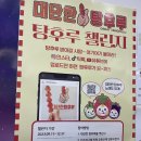 대단한탕후루성동