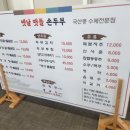 옛날맷돌손두부 이미지