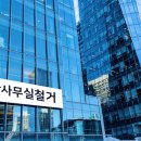 식당카페철거상가칸막이공장사무실주택
