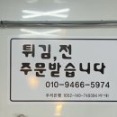 튀김에 전하다