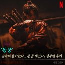 동궁 | 궁중 오컬트의 반전이었다... 넷플릭스 '동궁' 정주행 후기와 리뷰(사극 드라마)