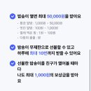 케이뱅크 매일 밤송이열고 랜덤현금 이미지