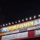 공룡타이어 길병원점 이미지