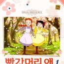 빨강머리앤 이미지