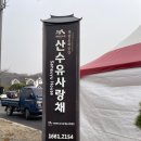 백사PC게임장 | 경기도 이천 가볼만한 곳~ 이천백사산수유꽃축제 (이천 하이닉스 원룸 구하기)