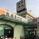 원주추옥 이미지