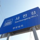 사천강1길 이미지