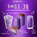 🏷️ 우베음료 후기💟 l 투썸 우베라떼, 우베 바치케 l 빽다방 우베라떼 l 아마스빈 우베라떼