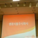 샘표식품(주) 이천공장 이미지