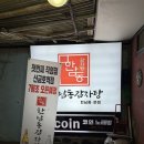 한남동감자탕 뼈찜 주말저녁 웨이팅 테이블링예약방법