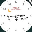 프롬유 (from.U) 이미지