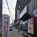 골드장여관 | 구미 가창닭강정 사곡점 _ 주문즉시 닭다리살로만 튀기는 겉바속촉 사곡동맛집