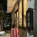 읍천리 | 부산 학장 카페 읍천리382 두바이 와플 말차 후기