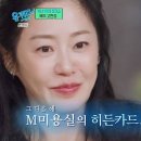 고현정 유퀴즈 유퀴즈 온 더 블럭 두자녀 언급 전 남편 정용진 언급 모음 이미지