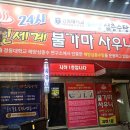24신세계사우나 이미지