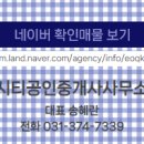 이든공인중개사사무소 이미지