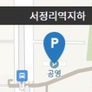서정리역 지하공영주차장 티스토리