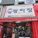 왕짜장 이미지