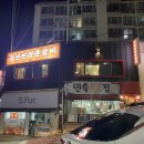 김선빈양푼갈비