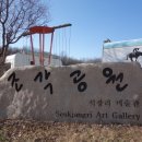 석장리미술관 카라반 이미지