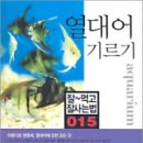 전주수족관