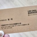 이주헤어커커