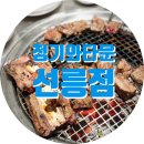 달달한오후 | 선릉역 점심 맛집 :: &lt;청기와타운 선릉점&gt; &#39;고기러버&#39;라면 필수 코스! 달달한 수원왕갈비 후기