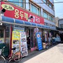 [인천/부평동] 부평역 부근 부평시장 칼국수, 콩국수 맛집 &#34;원조홍두께손칼국수&#34; 방문 후기(내돈내산)