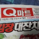 둔포Q 마트